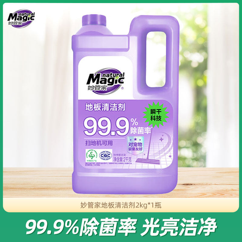 妙管家地板清洁剂薰衣草香2kg瓷砖专用去污抑菌拖地液清洗液家用,洗护清洁剂/卫生巾/纸/香薰,地面清洁剂,淘宝优惠券,粉丝福利购,淘宝优惠卷