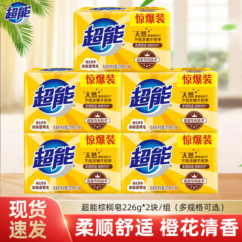 超能洗衣皂透明皂棕榈肥皂226g*2大块整箱批家用促销洁净橙花清香,洗护清洁剂/卫生巾/纸/香薰,洗衣皂,淘宝优惠券,粉丝福利购,淘宝优惠卷
