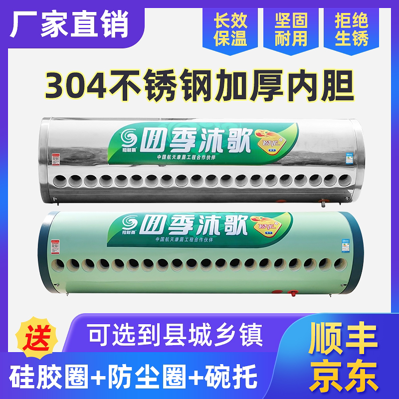 适用四季沐歌太阳能热水器16支保温桶水箱20管18不锈钢24孔储水桶