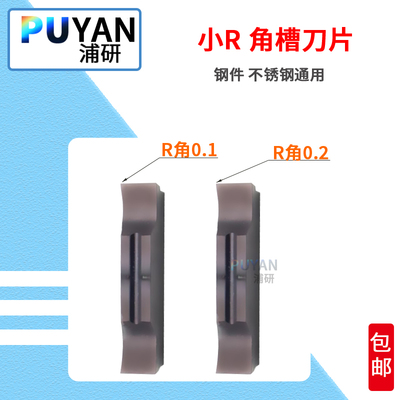 数控切断清根刀片浦研小R角
