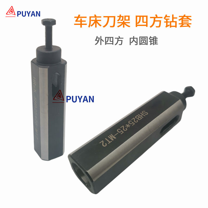 数控车床刀架四方钻套SHB/FHB/FZBT/25-MT2/30-MT3变径套钻夹头杆