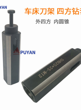 数控车床刀架四方钻套SHB/FHB/FZBT/25-MT2/30-MT3变径套钻夹头杆