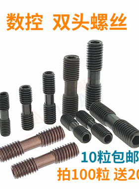 数控刀杆螺丝刀具配件双头螺丝压板螺丝MCS625/620/ML520/630/830