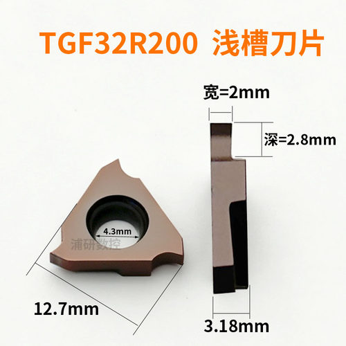 浦研立装数控切槽刀片古铜色