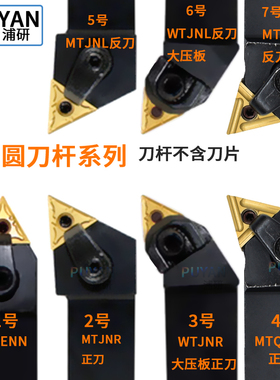 6数控刀杆93度60外圆三角MTJNR/WTJNR/MTENN/MTQNR/2525M16/MTJNL