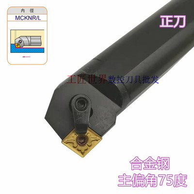 数控刀杆/内孔车刀S32T-MCKNR12/S20R/S40T/S25S-MCKNL12C/菱形刀