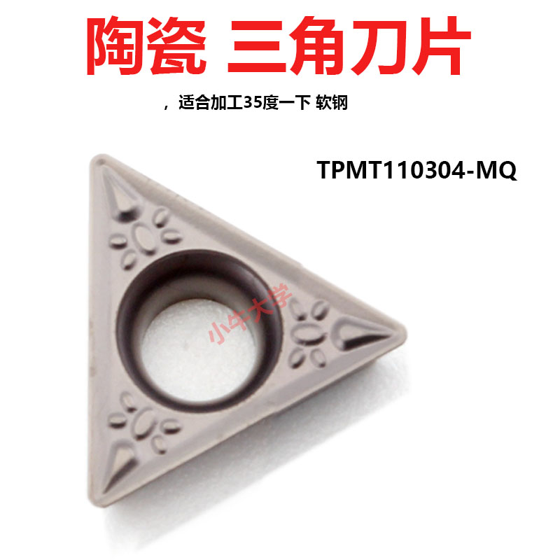 陶瓷TCMT110304-MQ/JD60/TCMT数控刀片/金属/