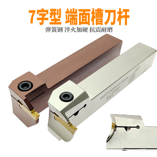 白色弹簧钢七字形90度数控端面切槽刀杆MGFVR/MGFV/325/425/平面