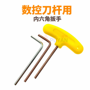 数控刀片扳手刀杆配件S2超高硬内六角扳手镗刀梅花螺丝扳手