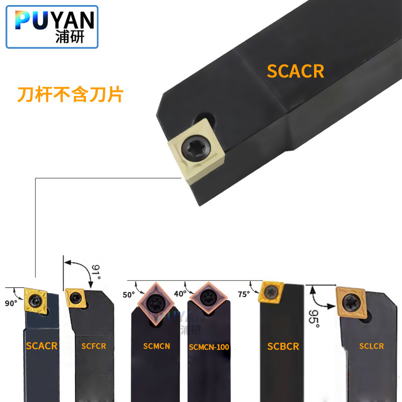 90度数控刀杆SCACR1616H06/SCACL1212H06/1010H06/0808H06/CCMT06