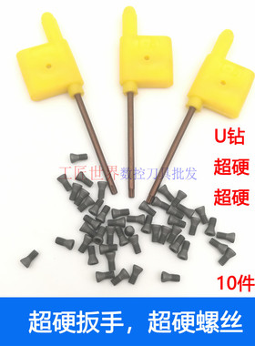 数控刀具配件12.9超硬镗刀梅花黄旗扳手U钻螺丝T68T10T15T20M2.5