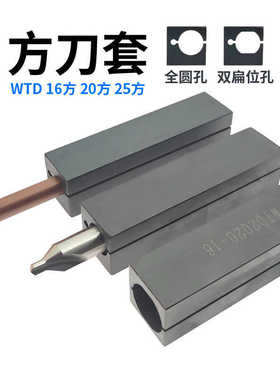 6方防震新款上市钨钢WTD数控刀杆刀套中心钻刀套1616202025254568