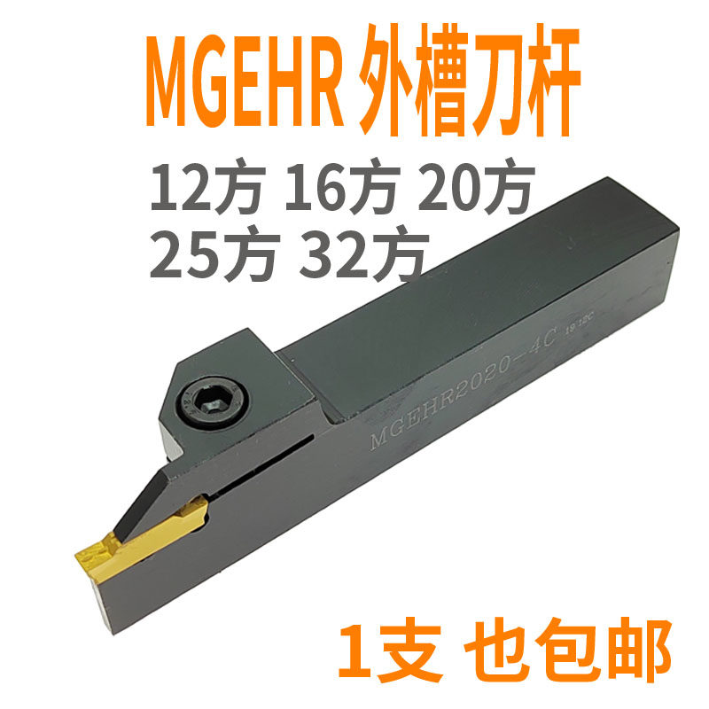 25方外槽刀杆切槽刀割断