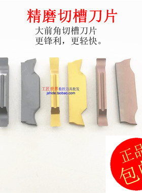 快口槽刀片/精磨锋利切槽刀片/MGGN300/MGMN400/MGG500/MGG200