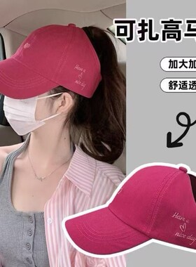 可扎高马尾棒球帽子女夏季户外出游百搭太阳帽防晒空顶鸭舌帽
