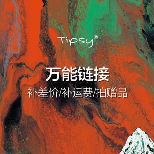 【万能链接】补运费/