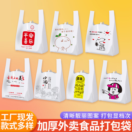加厚外卖打包袋塑料背心手提袋
