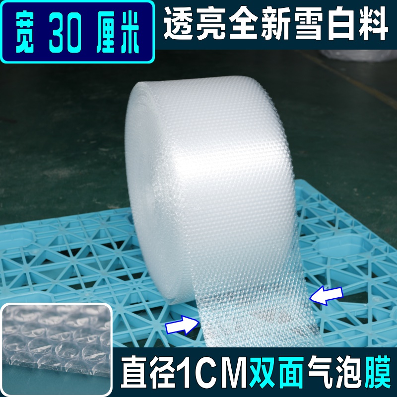 双面全新气泡膜宽30cm快递打包装泡沫防震气垫粤2卷包邮