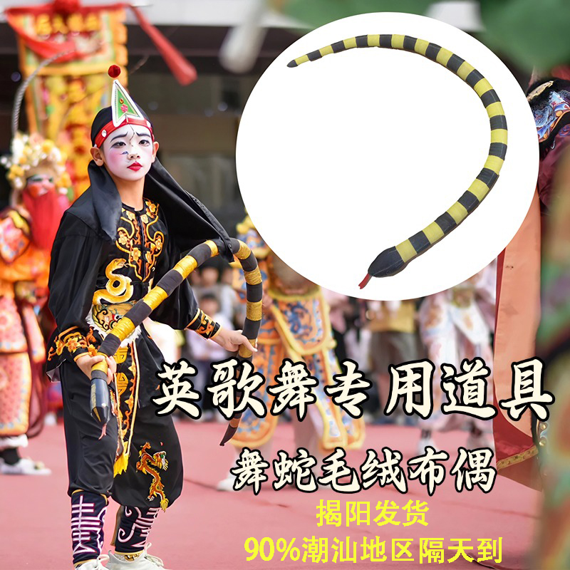 潮汕英歌舞蛇时迁领舞非遗传承