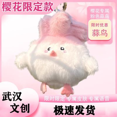 蒜鸟发声玩偶挂件武汉文创公仔