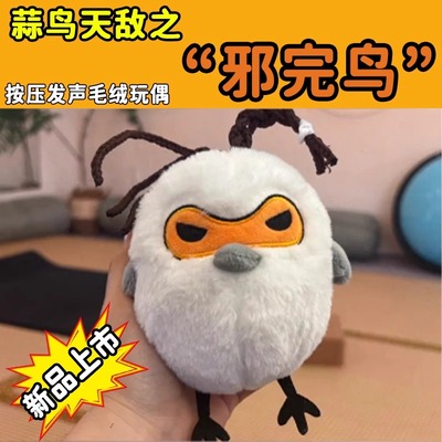 武汉文创邪完鸟发声玩偶挂件礼物