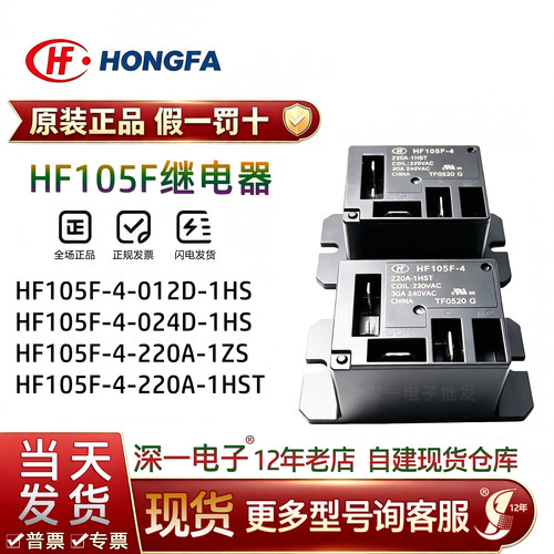 宏发继电器JQX/HF105F-4 5-005D 012D 024D 220A-1HS 1HST 1ZS T