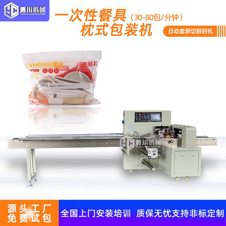 全自动帆布三伺服枕式包装机一次性餐具生活用品套袋封切一体机