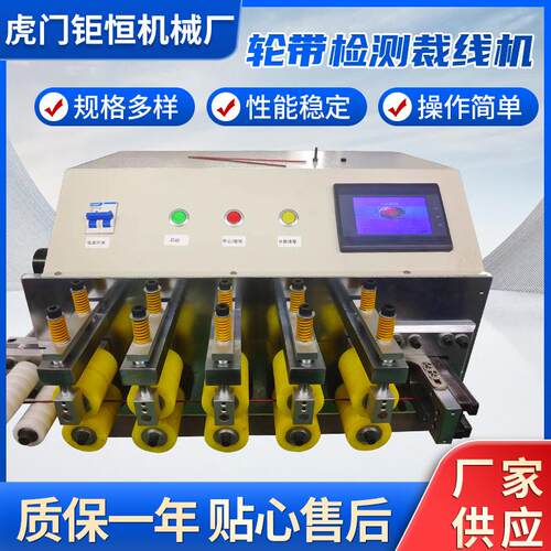 5组轮带检测裁线机 全自动电脑剥线机多功能切线剪线剥皮机