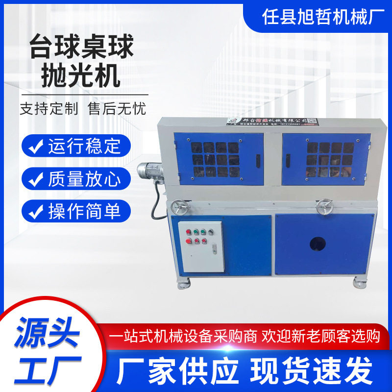 台球桌球自动抛光机厂家石球铅球铁球抛光修复机多工位除锈抛光机