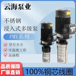 云海PMY系列不锈钢高速离心泵数控车床循环高压高扬程多级离心泵
