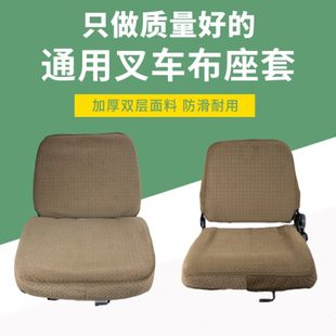 叉车座椅坐垫套加厚布座套合力龙工柳工防刮装 载机通用四季 加装