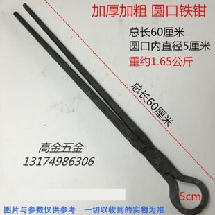 手工夹钳加厚圆口铁钳圆嘴扁嘴钳夹铝棒钳火钳扁弯咀夹圆钢打铁钳