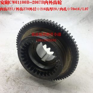 Z70 安阳机床CW61100B车床2067B车头箱内外齿轮Z27