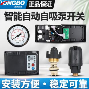 家用智能自吸泵增压泵电路板控制器水流压力开关压力罐配件
