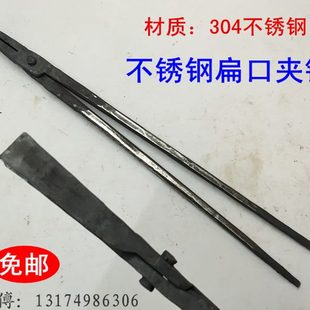 扁口钳椭圆产品钳夹热处理铁钳坩埚扁咀火钳铁夹子 304不锈钢夹钳