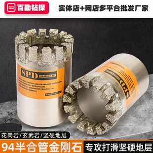 94半合管电镀金刚石钻头花岗岩款 SPD进口金刚砂双管钻具用 不 包邮