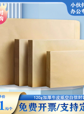 加厚空白无字牛皮纸信封a4大号信封批发增值税发票专用袋5号高级感工资信封袋复古黄色简约信封定制印刷logo