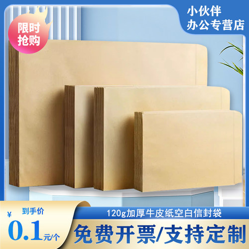 加厚空白无字牛皮纸信封