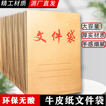 50个装环保无酸档案袋牛皮纸A4纸质文件袋文件夹文档文件收纳袋背宽不易变形加厚投标合同资料批发大容量定制