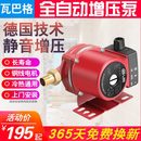 瓦巴格增压泵家用全自动太阳能热水器超静音加压泵自来水管道泵