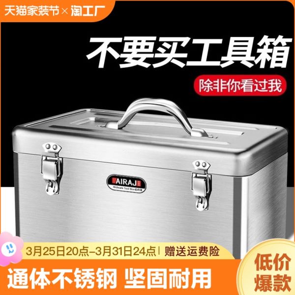 不锈钢工具箱艾瑞泽多功能车载铁皮箱子家用五金收纳箱不绣钢家庭