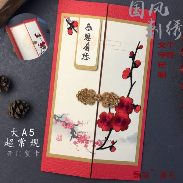 嘉礼复古刺绣梅花贺卡送老师客户长辈员工感谢祝福生日退休礼物卡