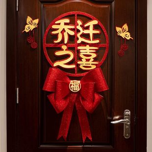 乔迁之喜新居装 2023新款 饰进宅入户门贴新房布置搬家福字入宅
