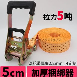 5cm无钩加厚货物捆绑带拉紧器货车紧固带5吨重型耐磨收紧器打包绳