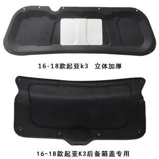 18款 适用12 起亚K3狮跑K2发动机隔音棉赛拉图引擎盖隔热棉后备箱5