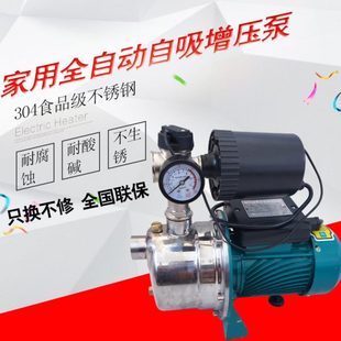 增压泵家用自来水管道加压全自动静音304不锈钢自吸泵220V抽水泵