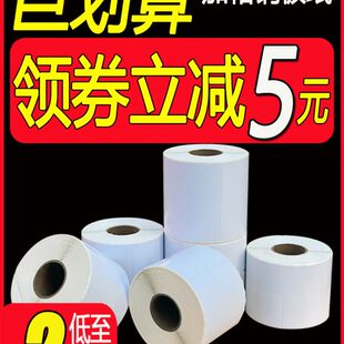 纸标签纸彩色定做不干胶铜板打印帖纸120 条码 100