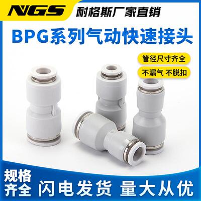 精P品白色镀塑料气管175变径接头镍APG BG8-6/8-44/6-/10-8/10-6m
