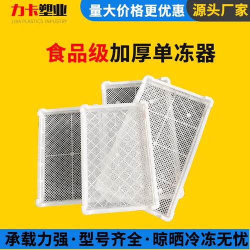 塑料食品级晾烘干盘长方盘形白烘色冷冻干果盘果蔬单DZE冻器药材