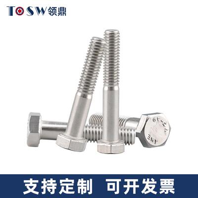 775304不锈半牙外六角螺丝M6固-M36粗丝杆半紧件钢 六角头高强度